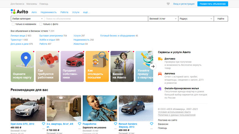 Авито