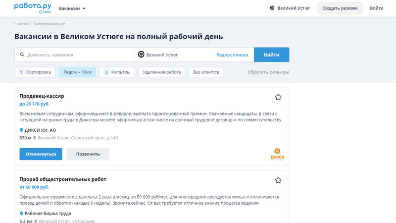 Работа.ру