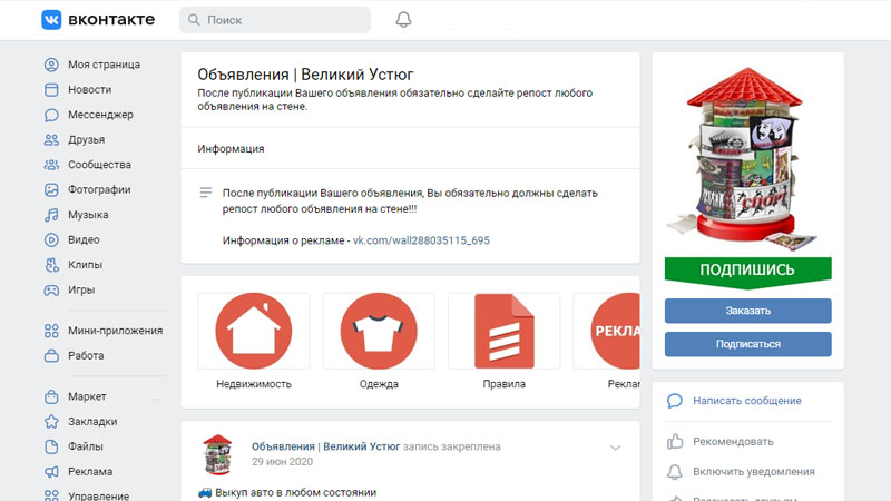 Объявления | Великий Устюг